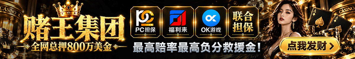 赌王集团